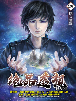 cover image of 絕品透視